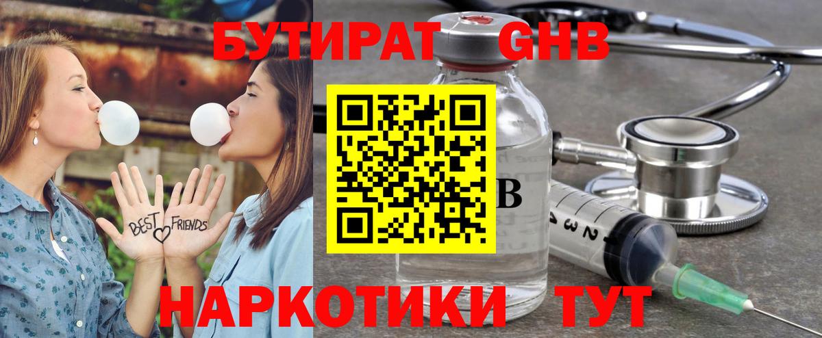 Пенза  БУТИРАТ GHB  Вход с VPN 