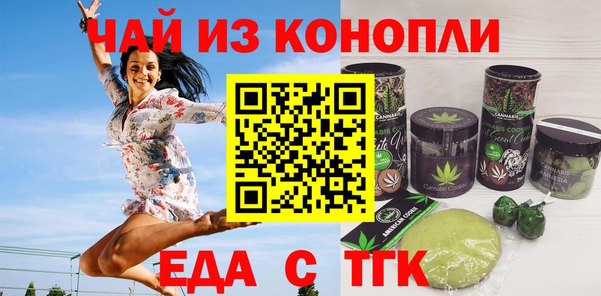 Пенза  Печенье с ТГК марихуана  Вход с VPN 
