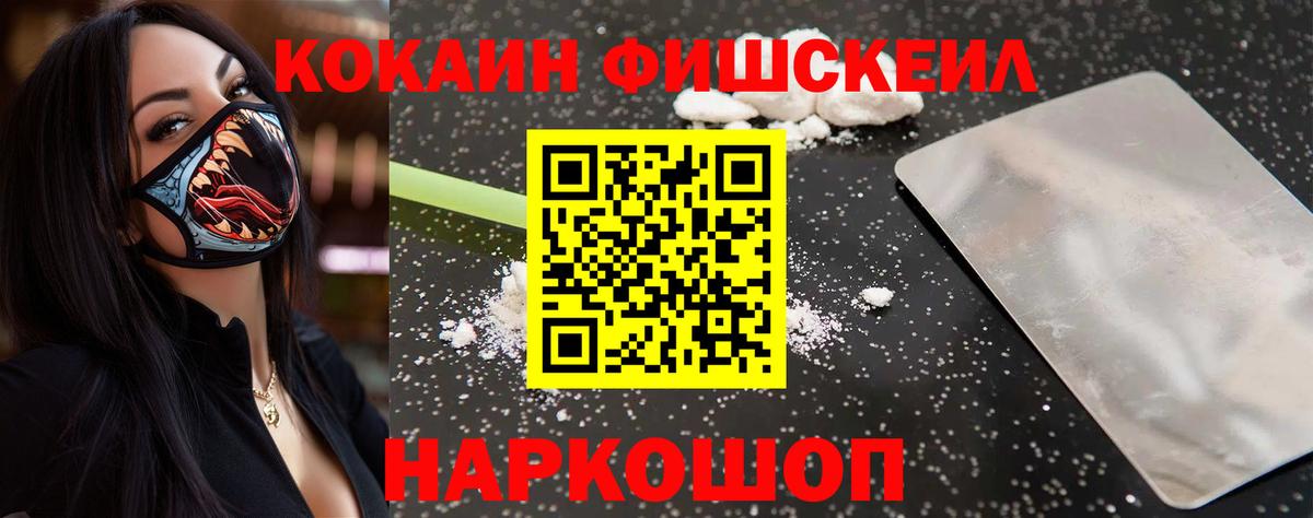 КОКАИН Боливия  Cocaine  Вход с VPN  Пенза  Cocaine Fish Scale 