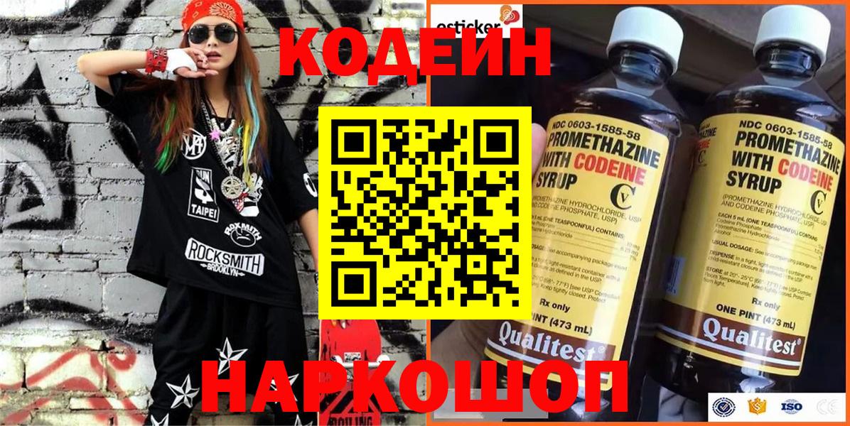 Пенза  Codein напиток Lean (лин)  Кодеиновый сироп Lean напиток Lean (лин)  Вход с VPN 