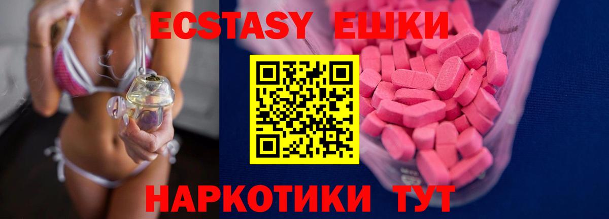 Экстази  Ecstasy MDMA  Вход с VPN  Пенза  ЭКСТАЗИ таблы 