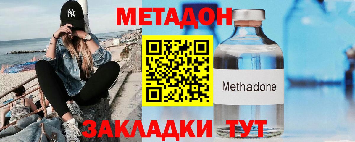 Метадон VHQ  Вход с VPN  МЕТАДОН мёд  Пенза 